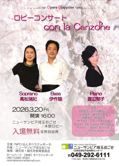 NPO法人オペラジャポーネ