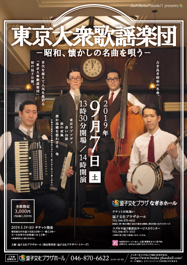 東京大衆歌謡楽団
