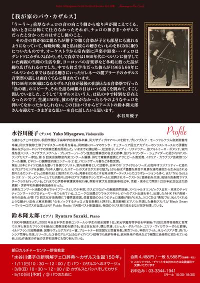 水谷川優子 チェロ・リサイタル Vol.XVIII 《カザルスへのオマージュ》