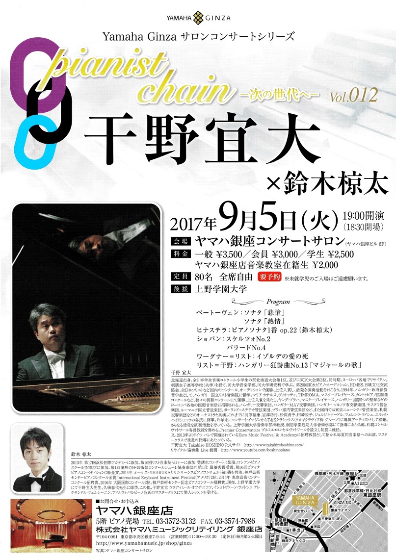 pianist chain-次の世代へ　干野宜大x鈴木椋太