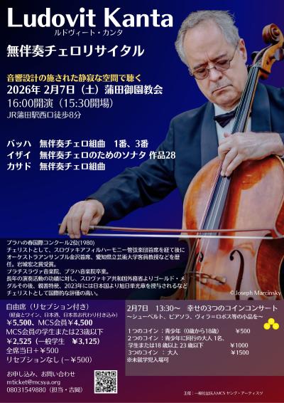 ルドヴィート・カンタ 無伴奏チェロリサイタル