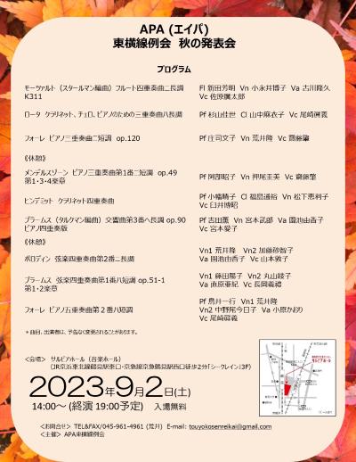 APA（エイパ）東横線例会　秋の発表会