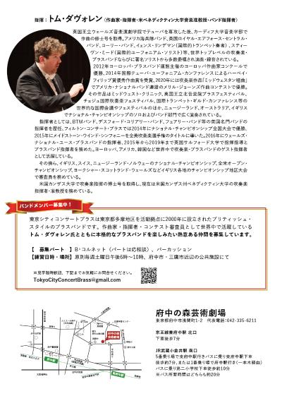 東京シティコンサートブラス