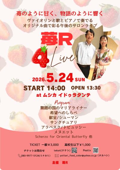 苺R　4th live