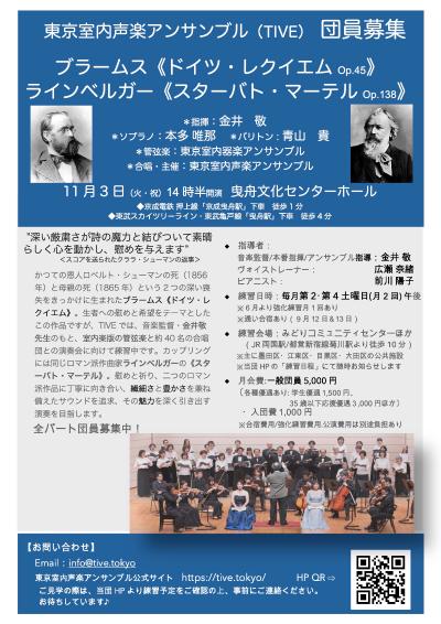 東京室内声楽アンサンブル