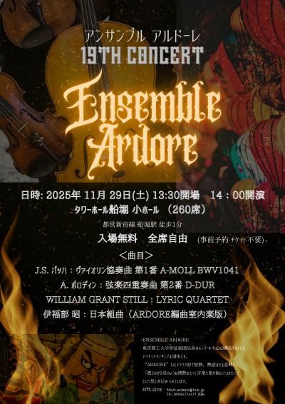 ☆★Ensemble ARDORE 19th Concert★☆