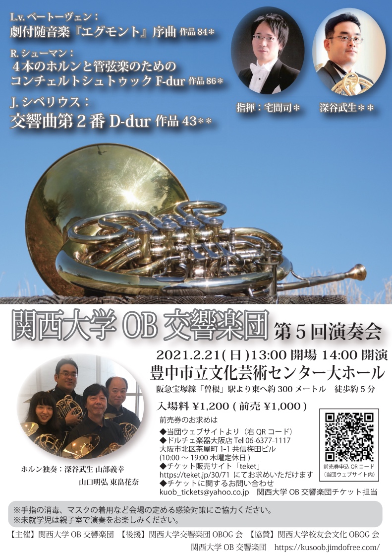 関西大学OB交響楽団