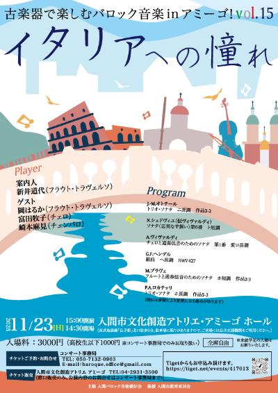 古楽器で楽しむバロック音楽