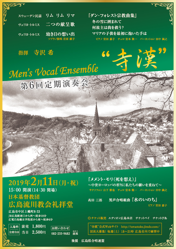 Men's Vocal Ensemble寺漢6回定期演奏会