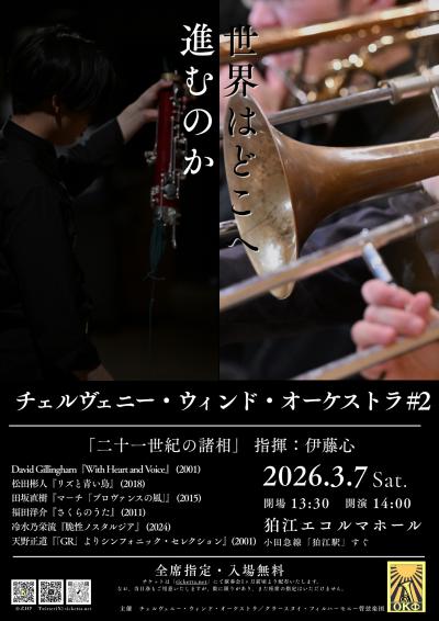 チェルヴェニー・ウィンド・オーケストラ #2