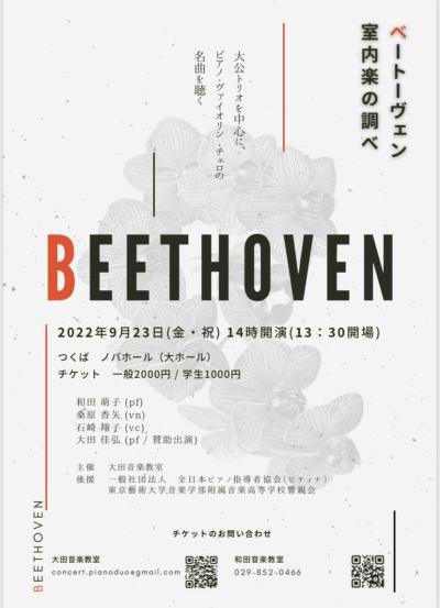 ベートーヴェン　室内楽の調べ