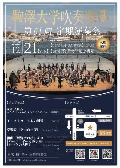 駒澤大学吹奏楽部