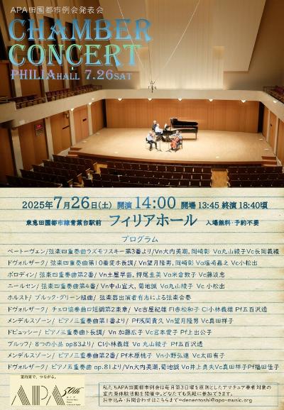  入場無料、予約不要、出入り自由。フィリアホールで室内楽ざんまい。