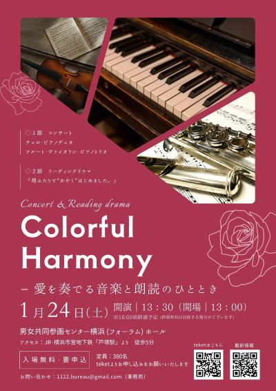 Colorful Harmony -愛を奏でる音楽と朗読のひととき