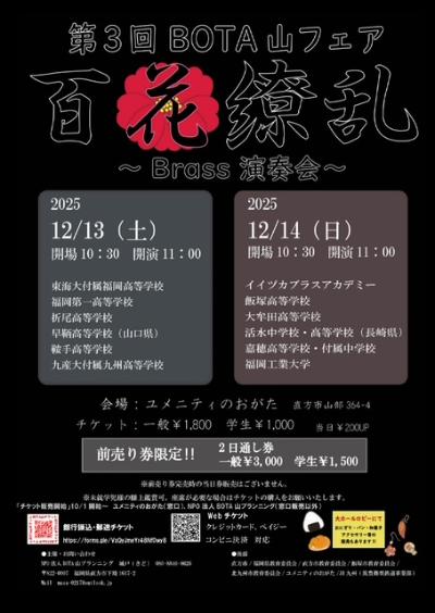 第3回BOTA山フェア