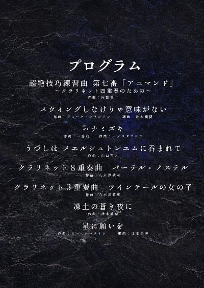 クラリネットカルテット　アテンプト