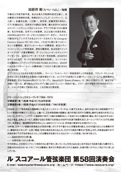 ル スコアール管弦楽団 第58回演奏会