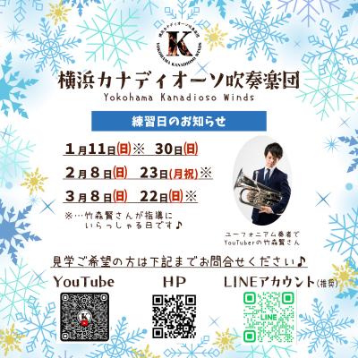 横浜カナディオーソ吹奏楽団