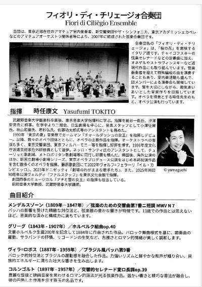 フィオリ・ディ・チリェージォ合奏団 第18回演奏会