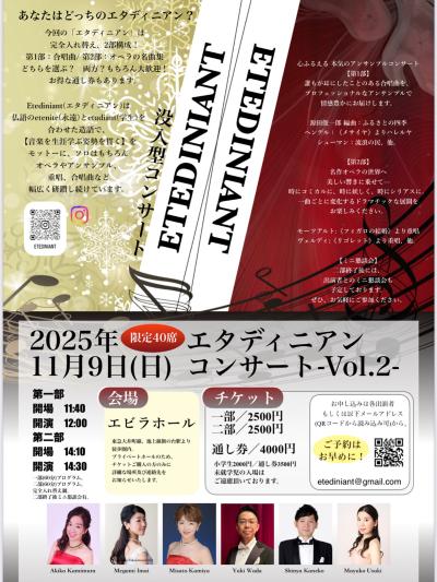エタディニアンコンサート -Vol.2-