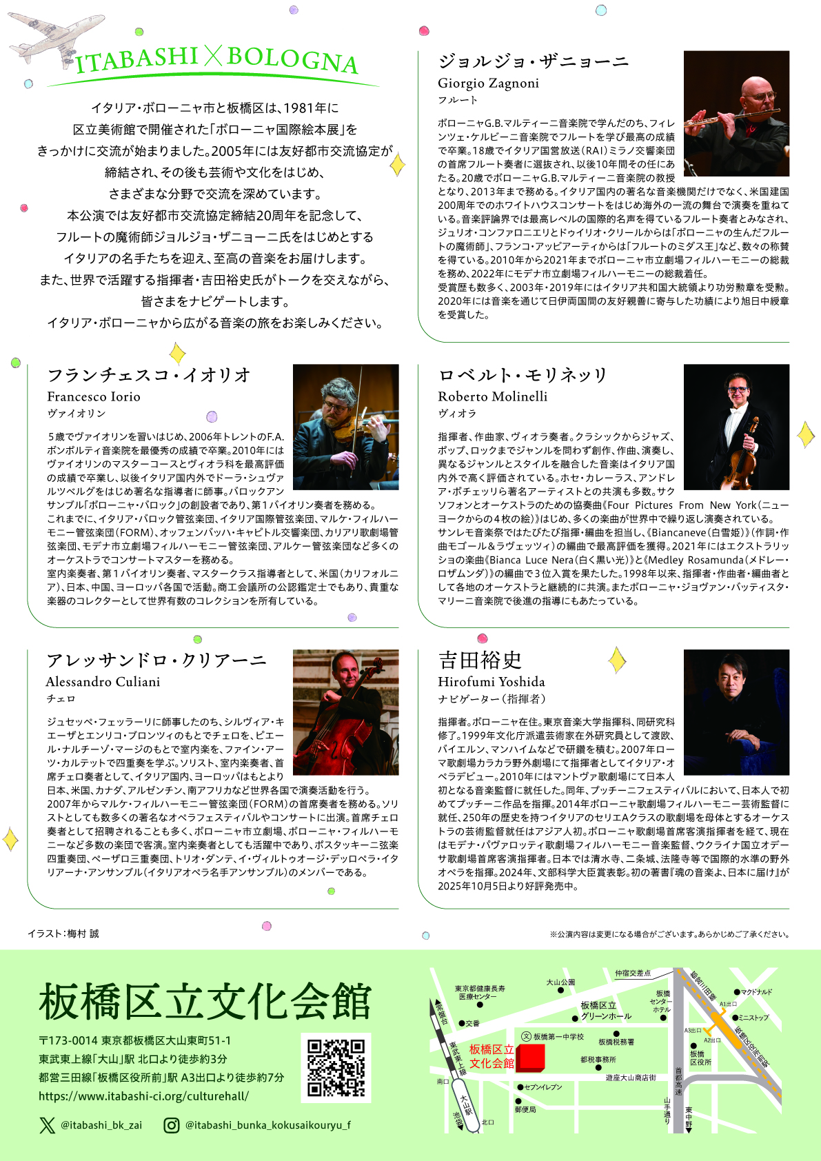 旅する音楽～フルートと弦楽の響きにのせて～