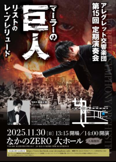 アレグレット交響楽団　第15回定期演奏会