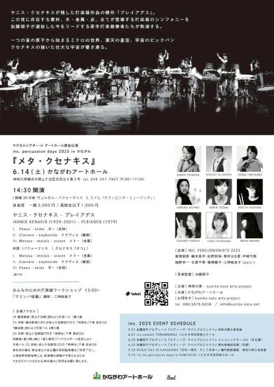 META XENAKIS percussion days 2025 かながわ