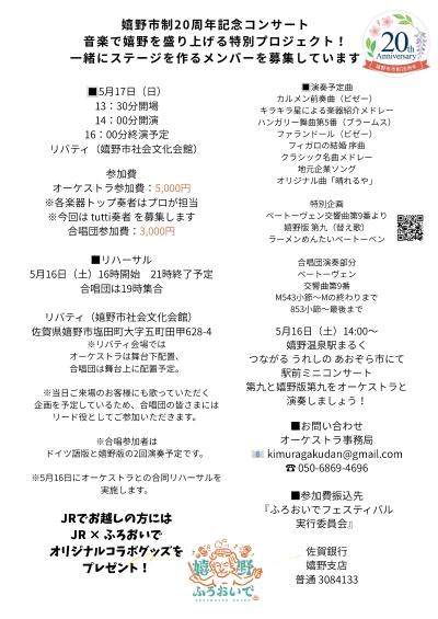 嬉野ふろおいでプロジェクト