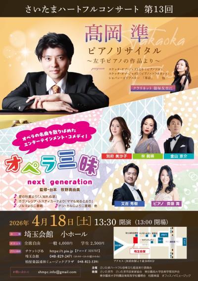 オフィスノイミュージック さいたまハートフルコンサート Vol.13