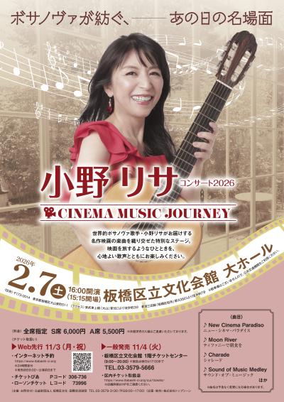 小野リサ コンサート 2026