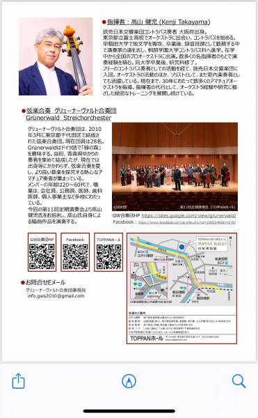 グリューナーヴァルト合奏団 第12回定期演奏会