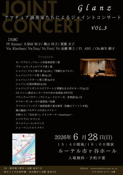 第3回GLANZジョイントコンサート