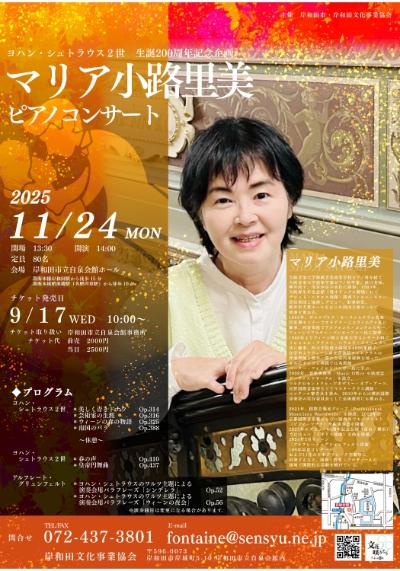 マリア小路里美ピアノコンサート