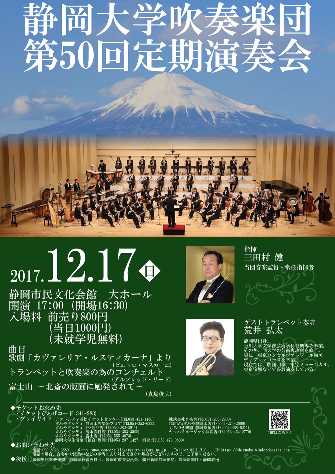 静岡大学吹奏楽団