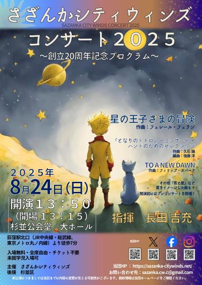 さざんかシティウィンズコンサート2025