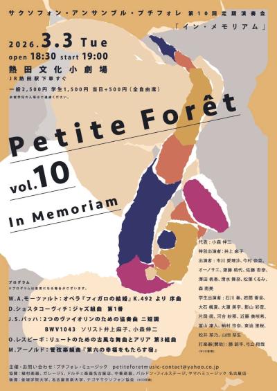 Petite Forêt vol.10 ～In Memoriam~