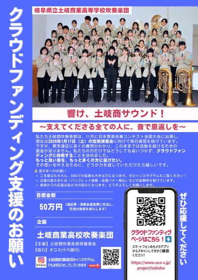岐阜県立土岐商業高等学校吹奏楽団　第52回定期演奏会