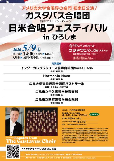 日米合唱フェスティバル in ひろしま