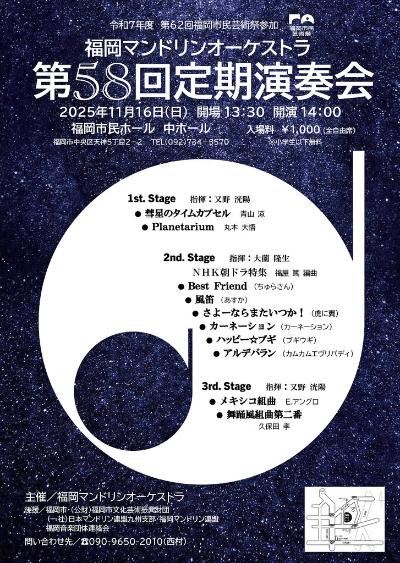 福岡マンドリンオーケストラ