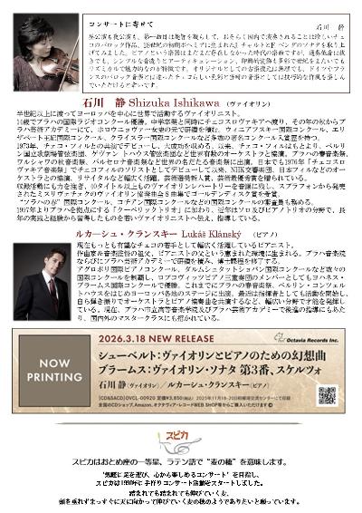 スピカコンサートNo.185　石川静リサイタル　昼公演