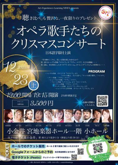オペラ歌手たちのクリスマスコンサート