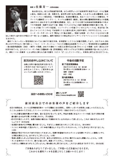 浦和フィルハーモニー管弦楽団 第76回定期演奏会