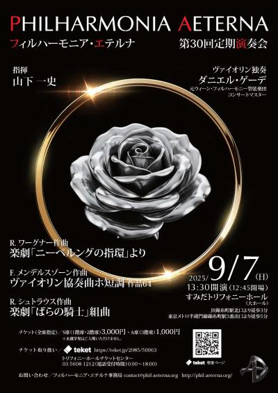 フィルハーモニア・エテルナ第30回定期演奏会