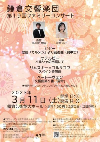 鎌倉交響楽団第19回ファミリーコンサート