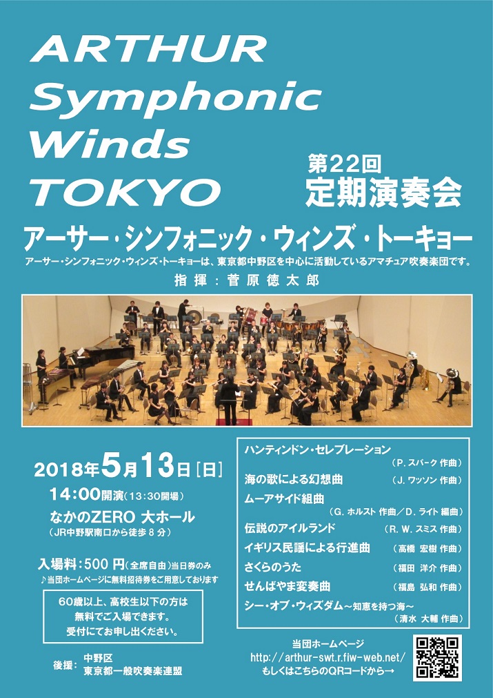 ARTHUR Symphonic Winds TOKYO
