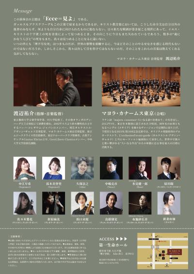 マヨラ・カナームス東京 第12回定期演奏会