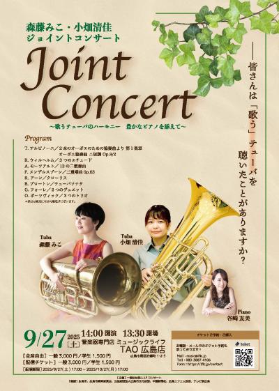 森藤みこ・小畑清佳ジョイントコンサート