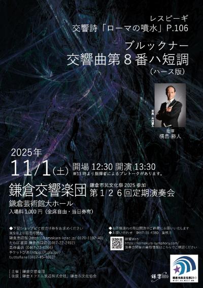 鎌倉交響楽団