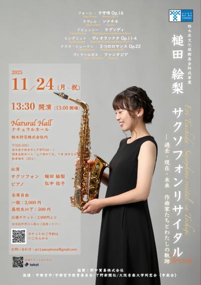 槌田絵梨サクソフォンリサイタル in宇都宮