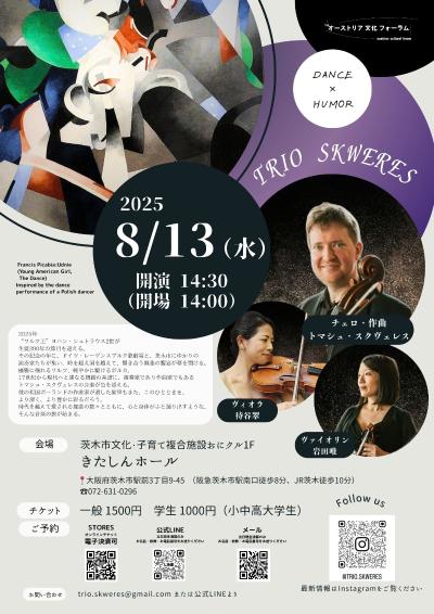 Trio Skweres コンサート　〜 ダンス & ユーモア 〜